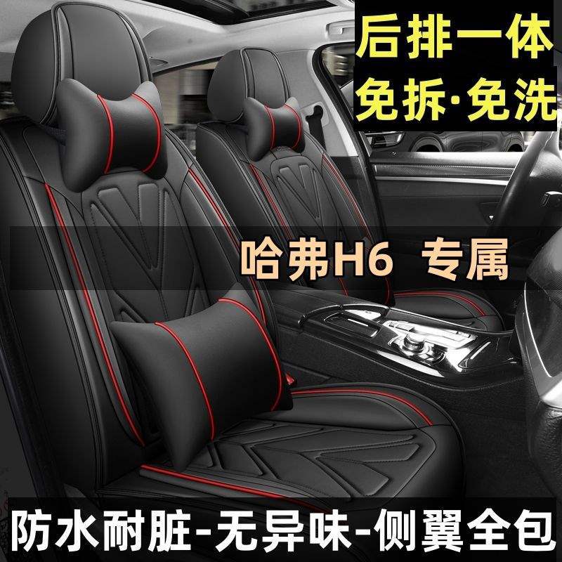 哈弗H6专用冰丝全包座套四季