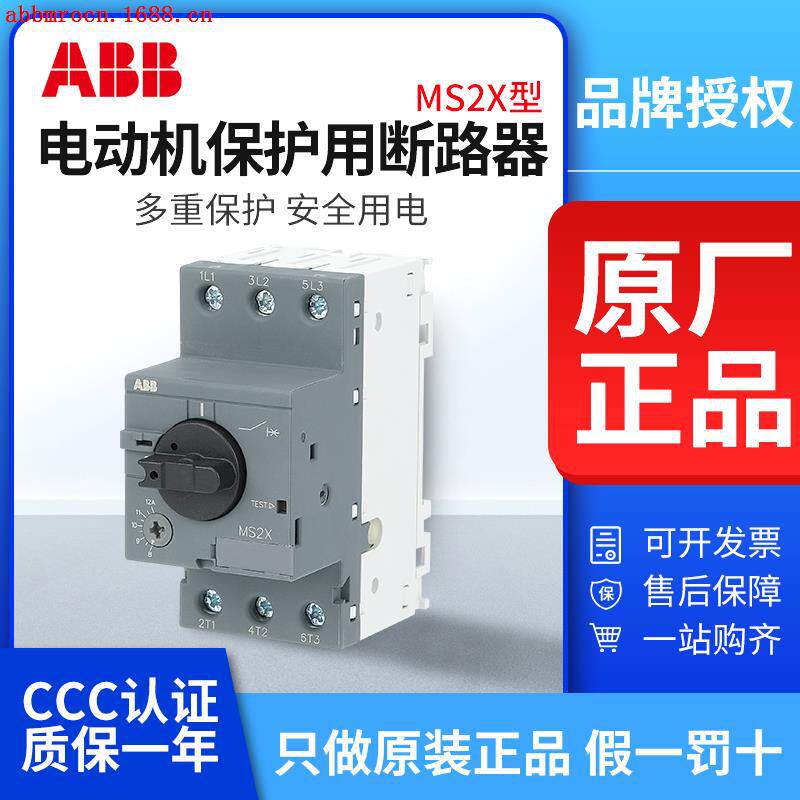 ABB马达保护器MS2X电机断路器1.6/2.5/4/6.3/10/12/16/20/25/32A