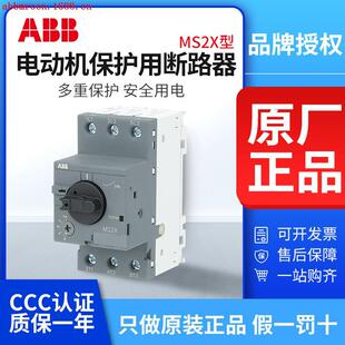 ABB马达保护器MS2X电机断路器1.6/2.5/4/6.3/10/12/16/20/25/32A