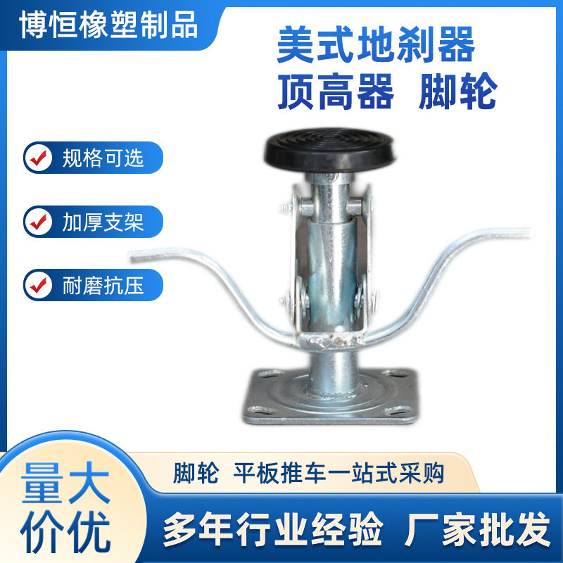 地刹器可调节顶高器脚轮镀锌支架防震防滑支撑架升高地刹器刹车轮