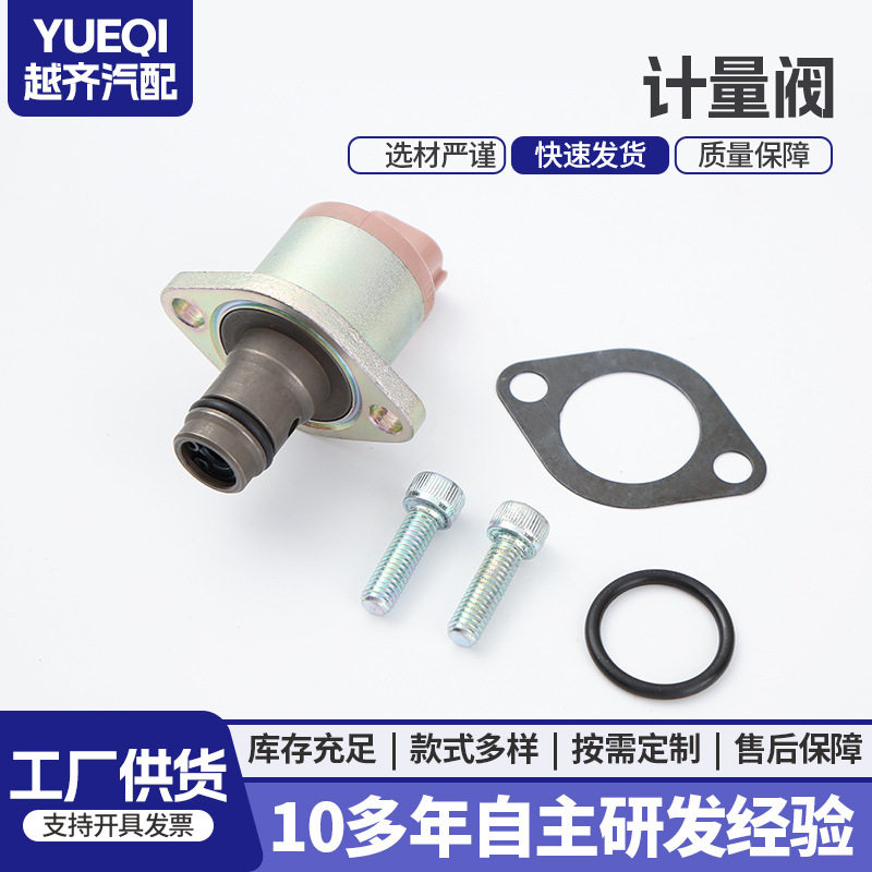 294200-03601920QK共轨计量阀SCV阀汽车配件跨境爆款