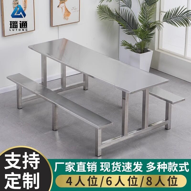 学校公司食堂工厂饭堂不锈钢餐桌4/6/8人位加固连体快餐桌椅组合