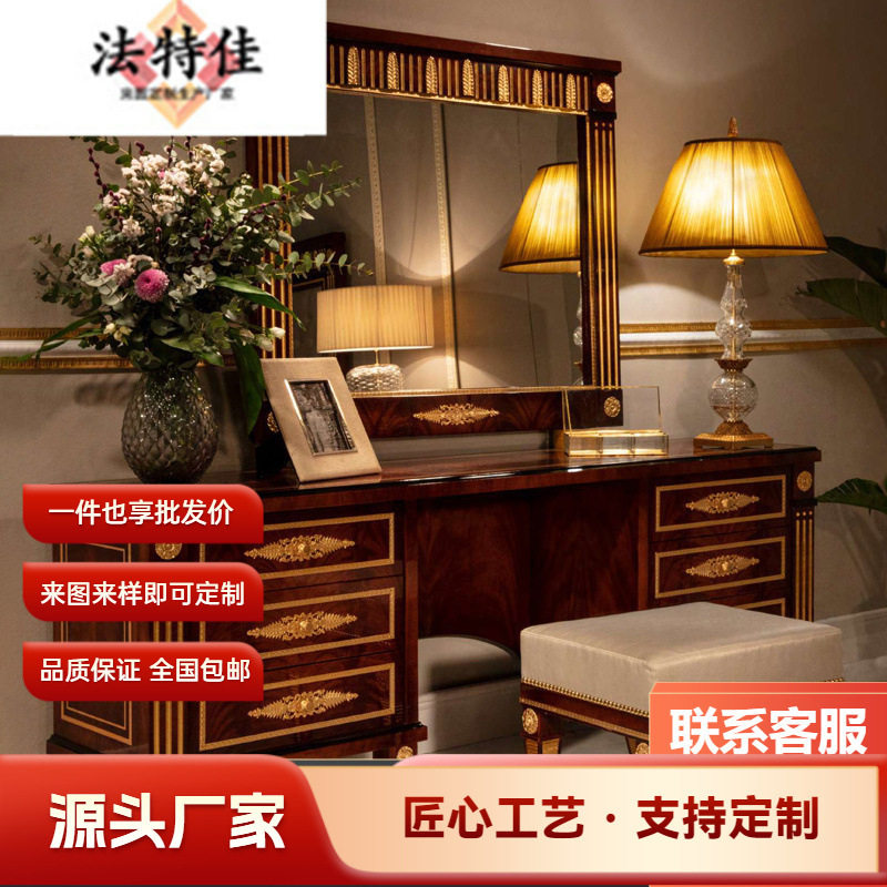欧式宫廷实木梳妆台镜组合