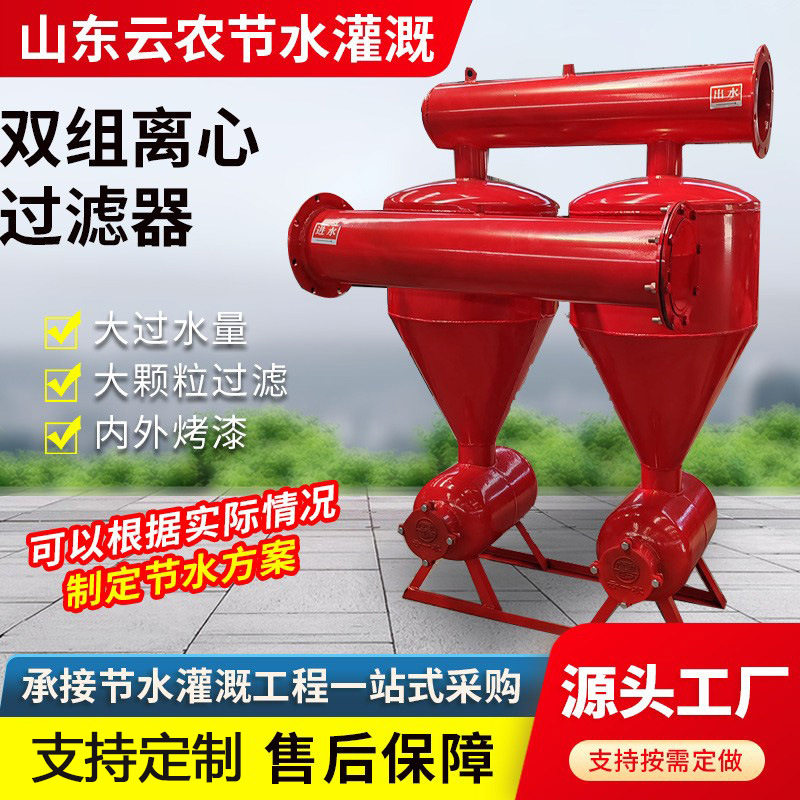 定制离心式旋流泥沙过滤器