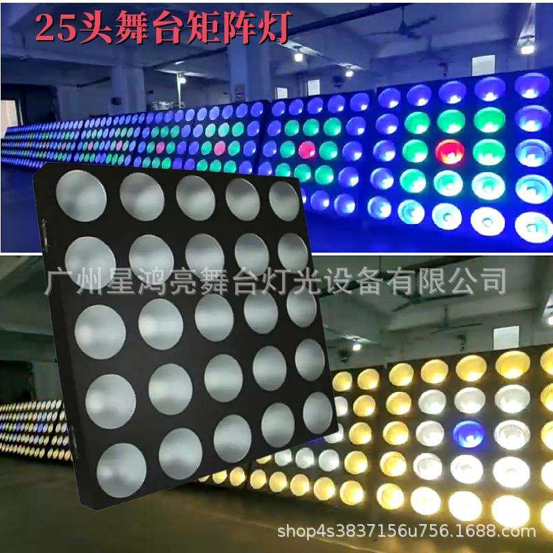 舞台灯光25颗LED全彩矩阵灯酒清吧跑马氛围灯直播间背景效果灯