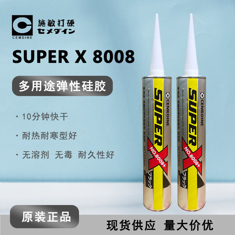 [现货]Cemedine施敏打硬8008B黑色 强力胶super电子金属塑料胶水