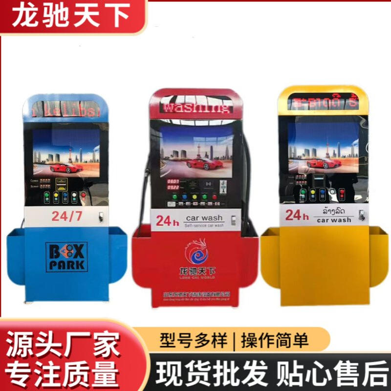 智能全自助洗车机商用24小时无人值守设备投币批发扫码刷卡洗车机