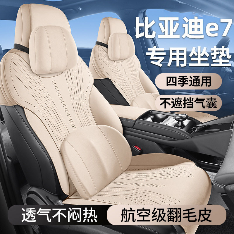 25款比亚迪e7专车专用座垫翻毛皮马鞍垫座套全包围汽车坐垫椅套