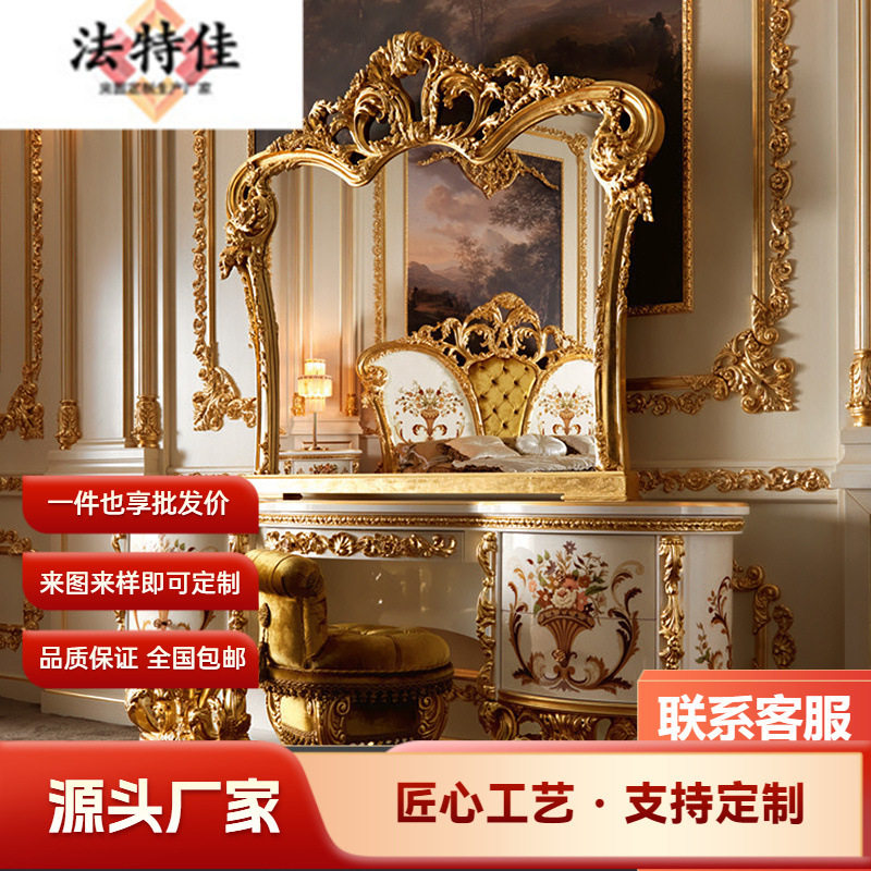 主卧欧式实木雕刻彩绘描金梳妆台