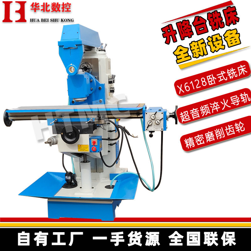 升降台铣床厂家 卧式普通铣床X6128 加立铣头 立卧两用铣床X6128
