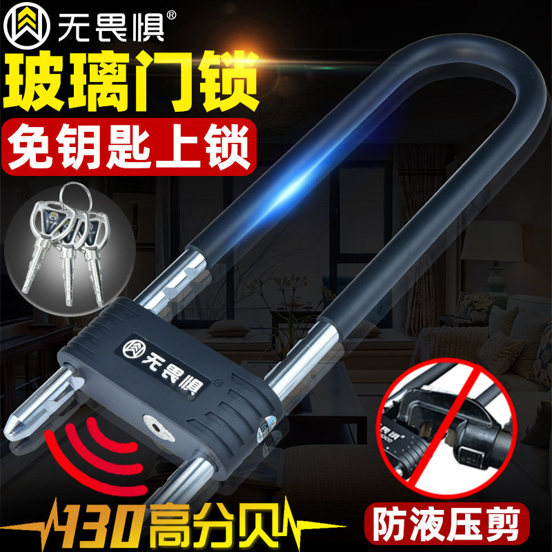无畏惧报警锁玻璃门锁U型锁商铺店面门插锁推拉门长锁室外u形锁具