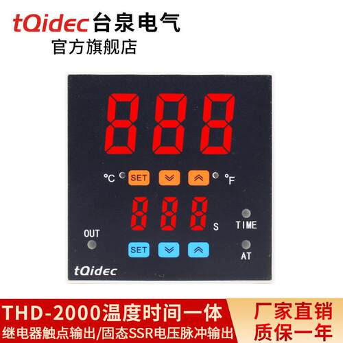 tqidec台泉电气时间温度一体控制器THD-2000烫画机专用仪表
