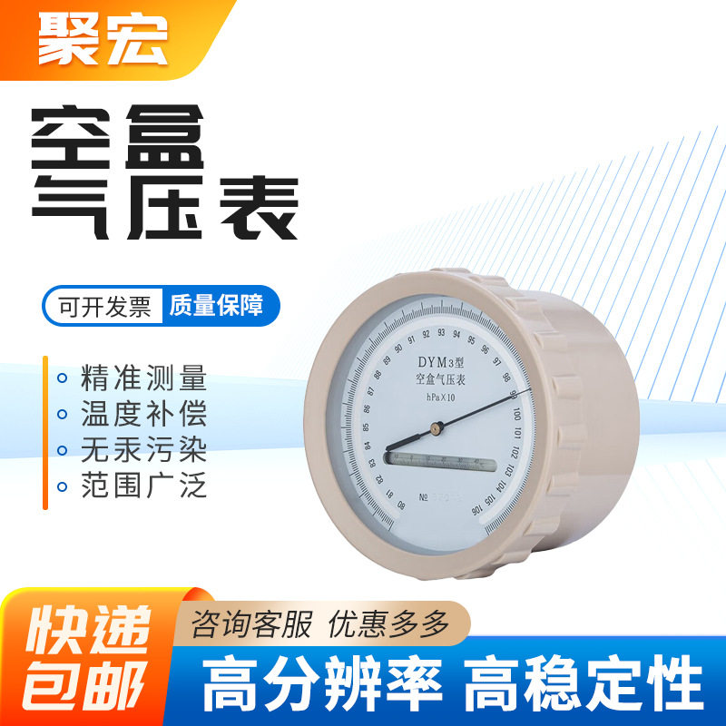 数显指针式空盒大气压力表