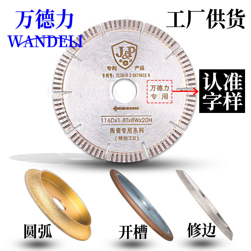 万德力瓷砖切割机配件锯片电路板水泵开槽片磨边轮倒角片