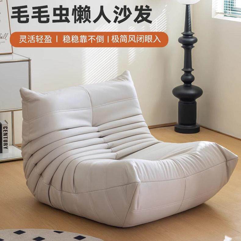毛毛虫沙发togo阳台休闲单人椅现代客厅可躺可睡懒人沙发家用皮艺