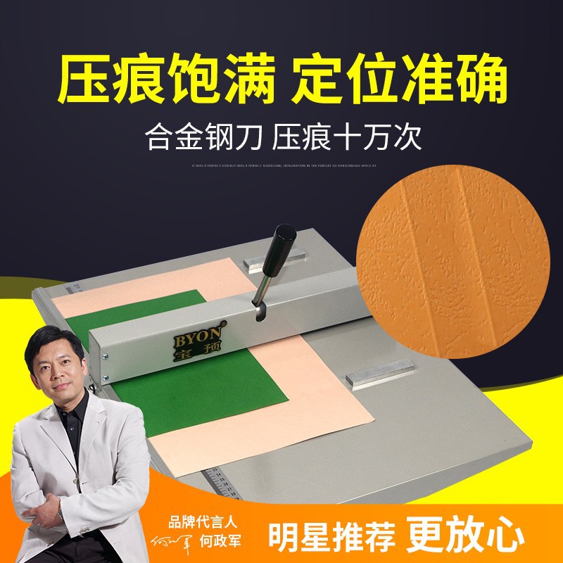 宝预(BYON)460A手动压痕机A3+46cm折痕机照片书相册贺卡封面