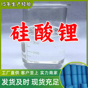 硅酸锂 源头工厂工业级分析纯实力商家顾客是上帝诚信经营山东