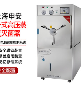上海申安WDZX-120KC/200KC/300KC卧式高压蒸汽灭菌器