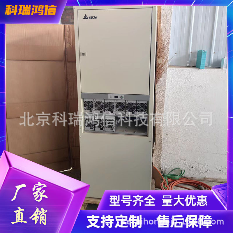 台达高频开关电源柜48V600A