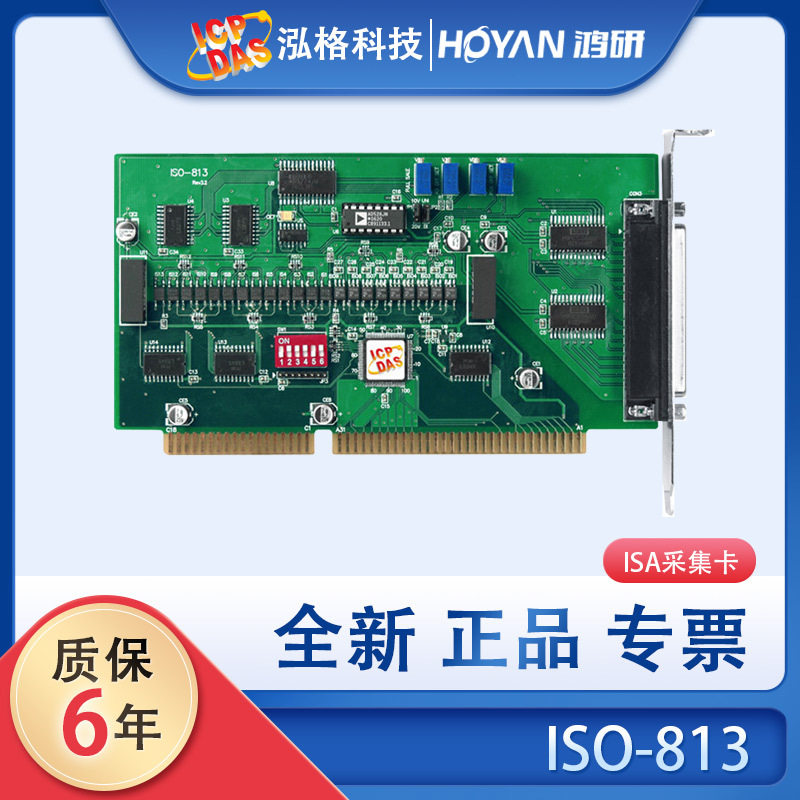 泓格ISO-P32C32/813/P64数据采集卡32路模拟数字量输入出卡ISA口