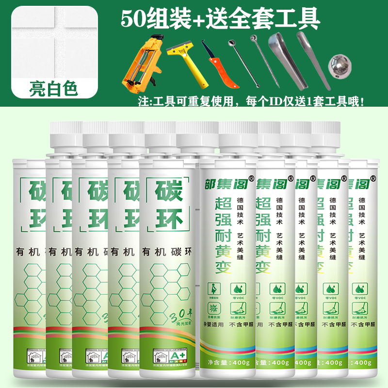 部集阁氢化环氧柔性美缝剂地暖瓷砖地砖专用填缝勾缝剂整箱50支