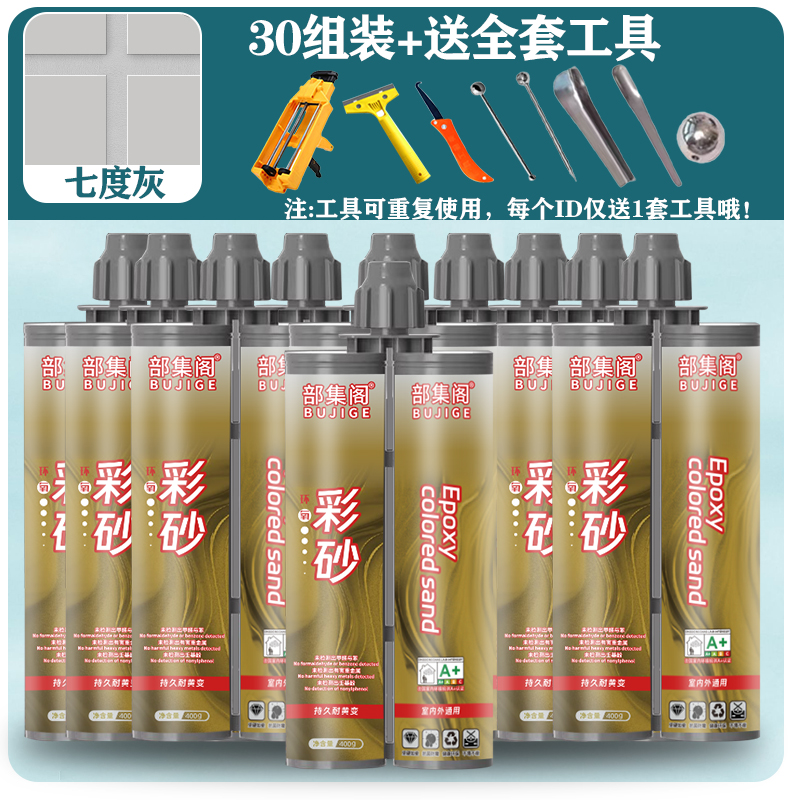 环氧彩砂美缝剂家用哑光勾缝剂瓷砖地砖专用美缝胶整箱批发30支装