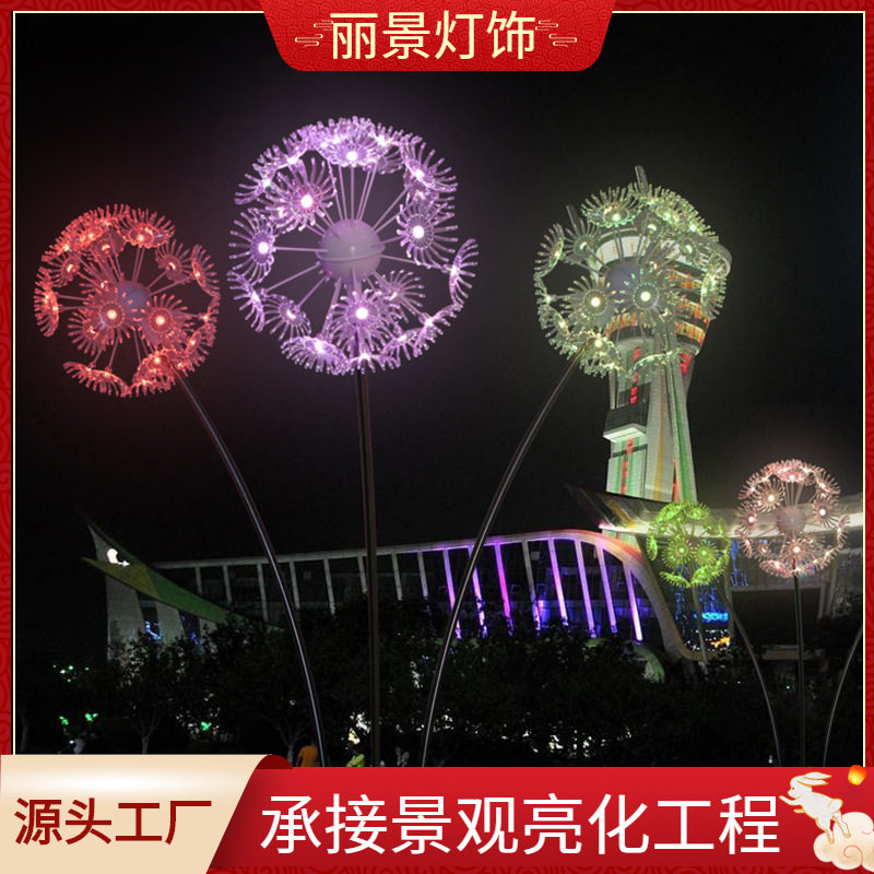 LED七彩变色蒲公英景观灯