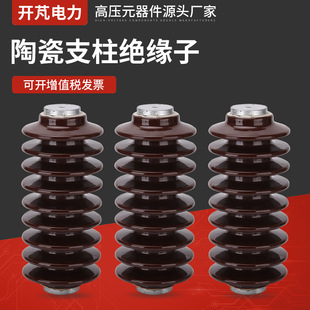 供应陶瓷绝缘子支柱绝缘子ZSW系列防污高压陶瓷支柱绝缘子户外