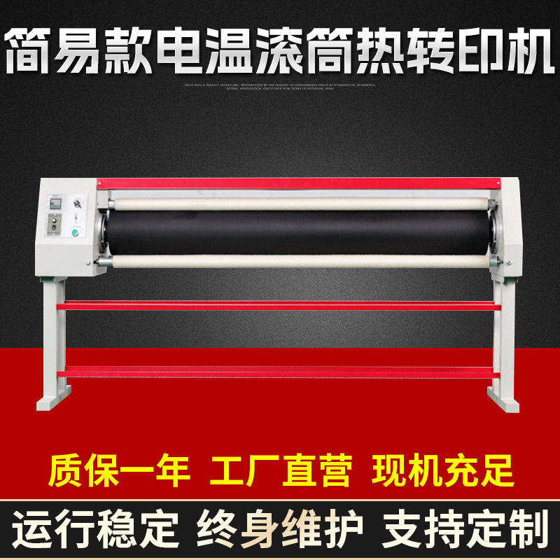 多功能化纤面料印花壁毯挂毯滚筒热转印机电温滚筒热转移印花机