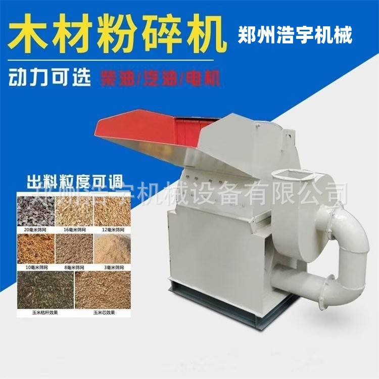 浩宇机械发酵床用锯末粉碎机 木材粉碎机 木糠粉碎机粗细可调