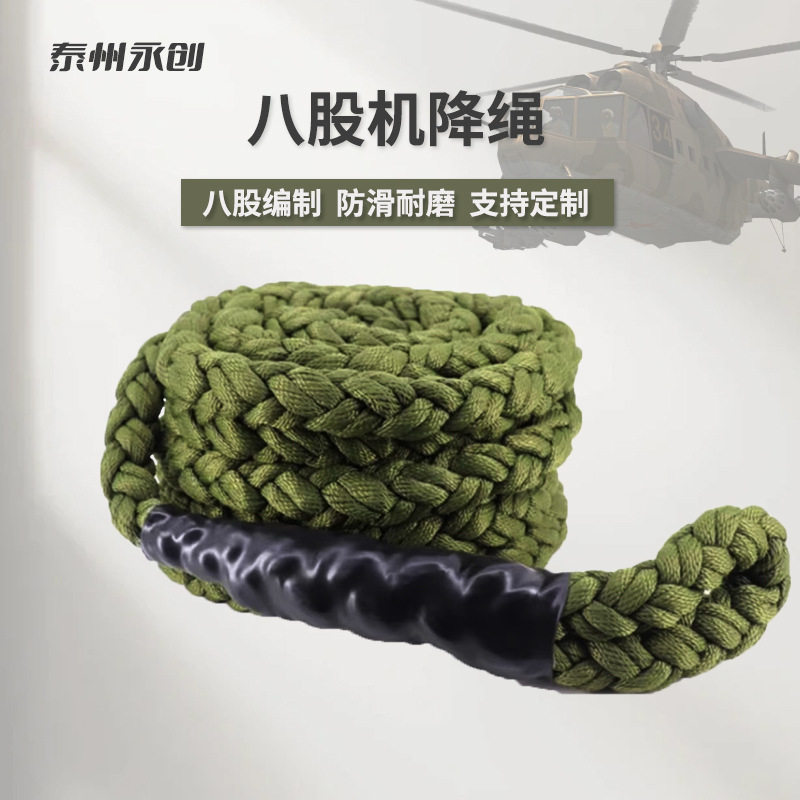 八股机降绳直升机滑降绳索降绳高空作业速降尼龙绳下滑绳机降绳