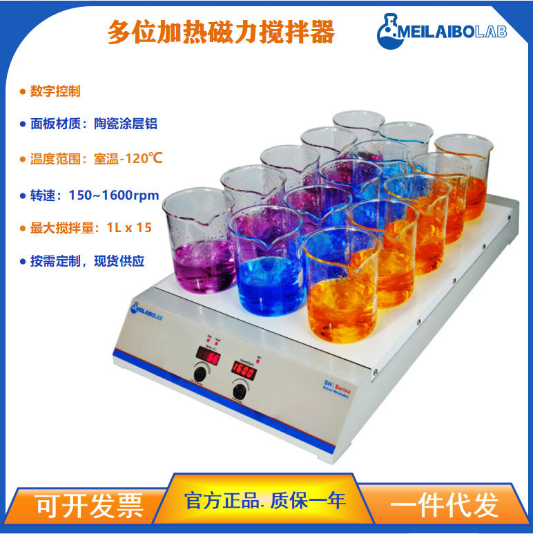 Meilaibolab实验室磁力搅拌器