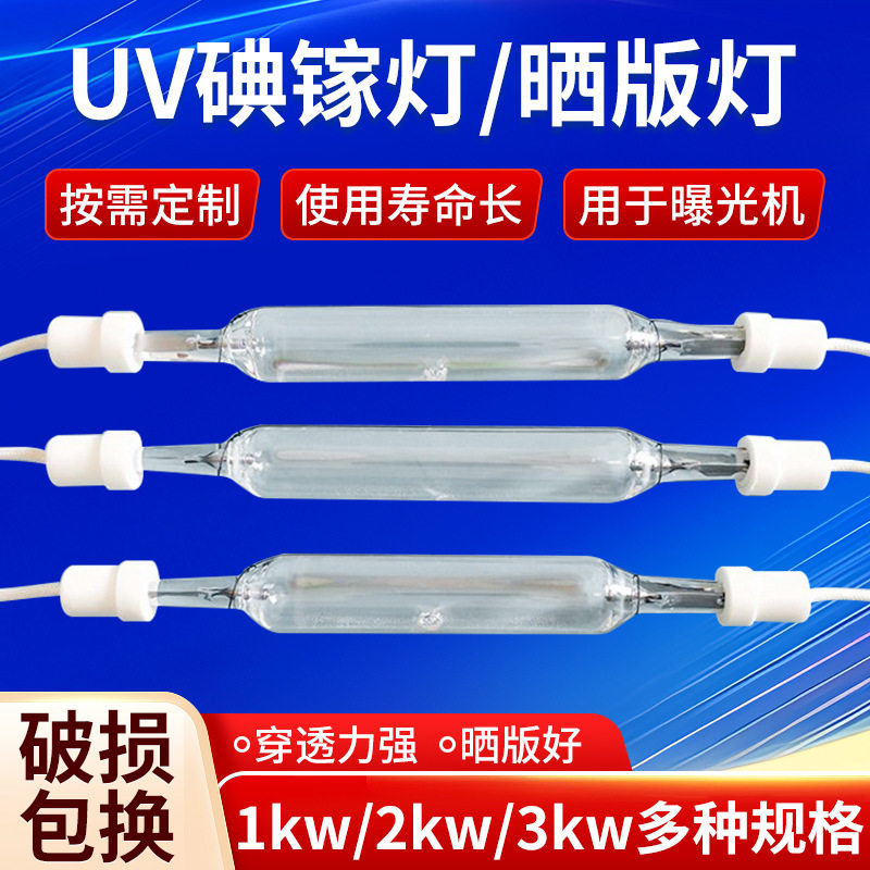 进口PSD-UV晒版机灯管1W-3W