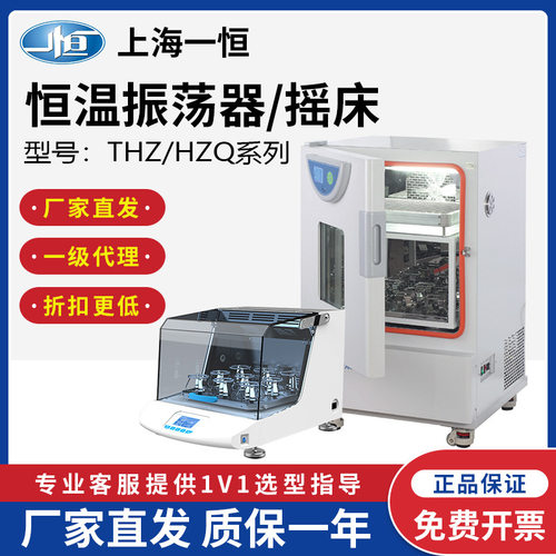一恒实验室恒温培养摇床振荡器
