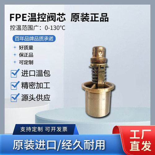 瓦锡兰Wartsila节温器6720075AMOT温控阀芯6BOCB17001-00-AA