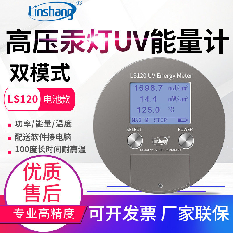 林上UV能量计LS128固化焦耳计测试仪130紫外辐照计LS120/131/133