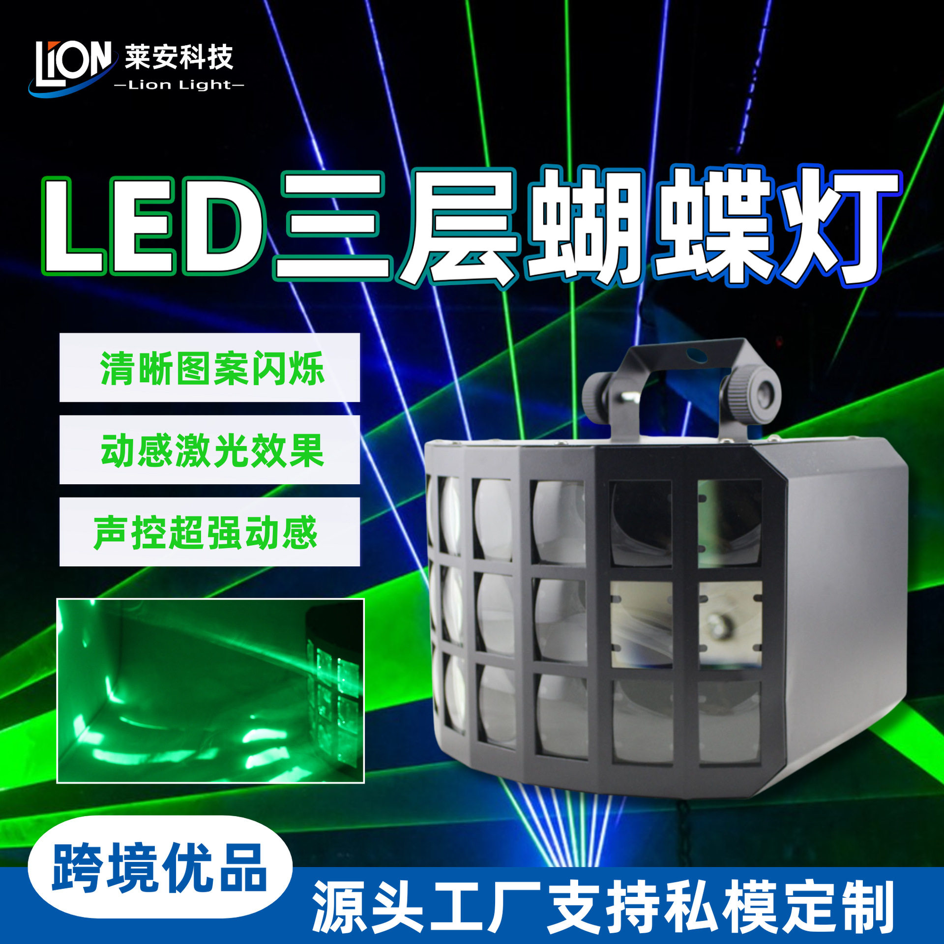 LED双层三层蝴蝶灯舞台灯声控光束氛围灯酒吧家用蹦迪七彩旋转灯