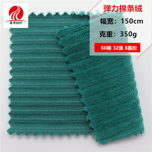 弹力棉条绒坑条天鹅绒丝绒布料