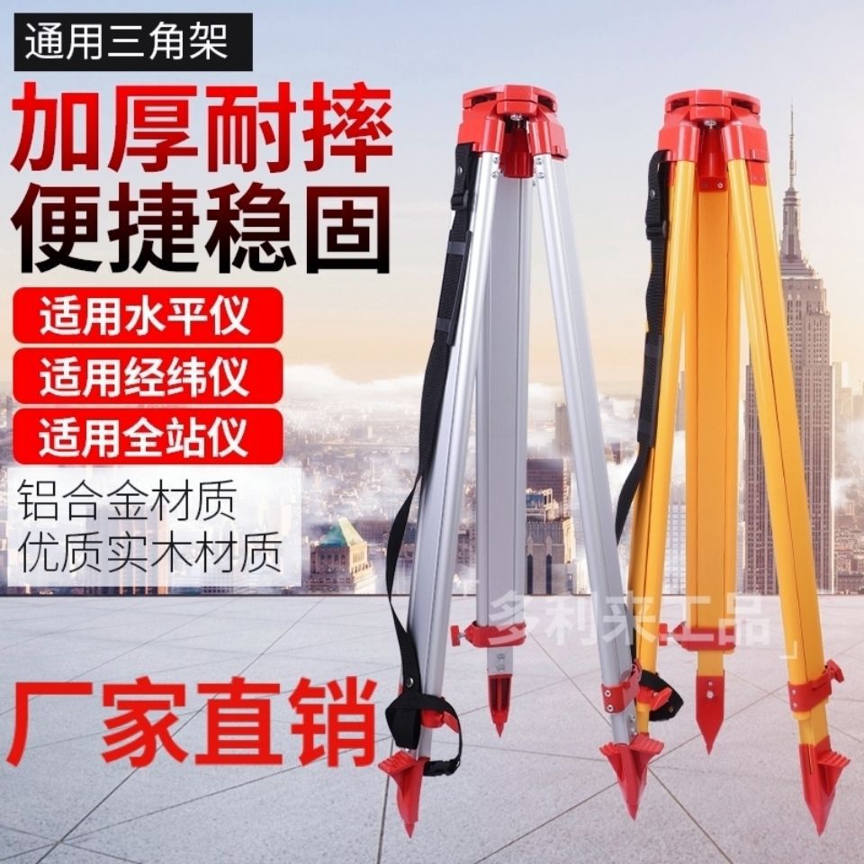 木质铝合金水准经纬仪三脚架