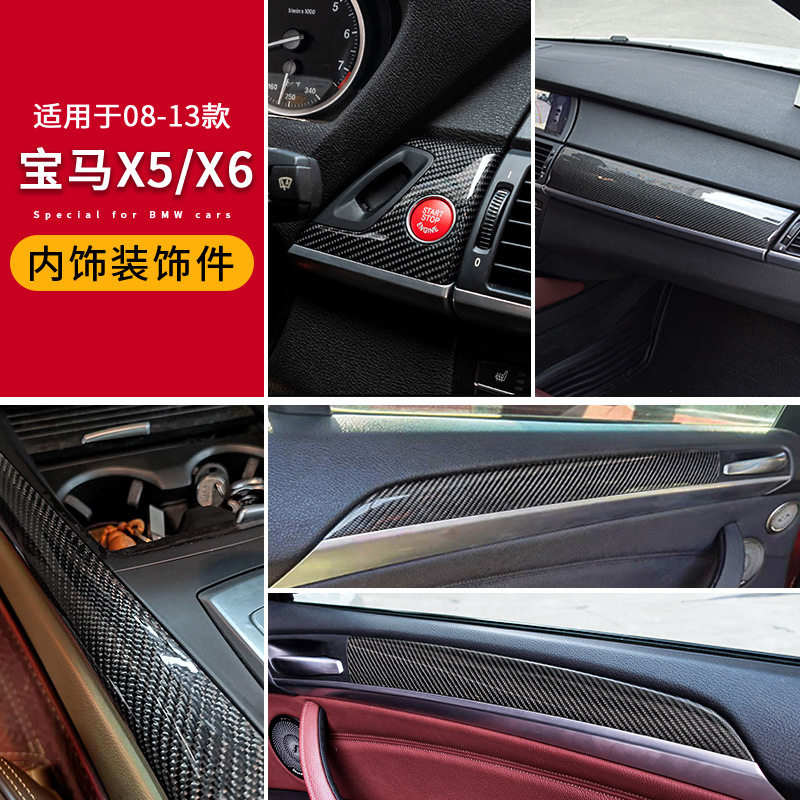 适用08-13款宝马老款X5X6内饰改装配件E70 E71中控碳纤维纹装饰贴