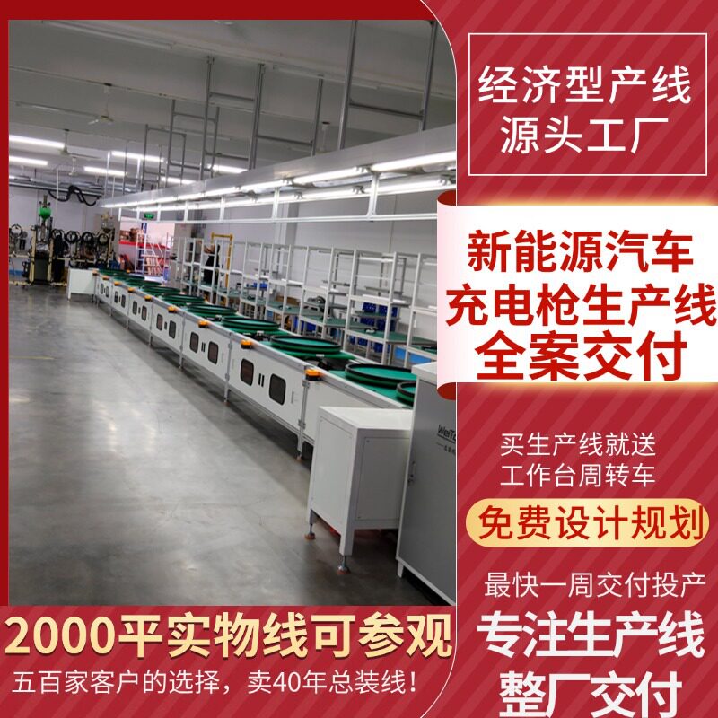 广东充电枪生产线工厂可参观样品线新能源汽车充电枪组装线输送线