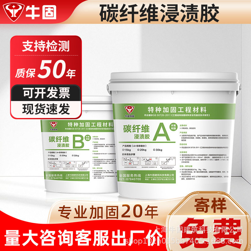 碳纤维浸渍胶环氧树脂碳纤维布加固胶混凝土楼板裂缝修补抗裂防裂