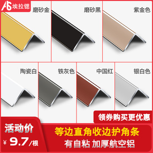 L型自粘铝合金包边直角压条不锈钢瓷砖收边条金属黑钛金装饰线条