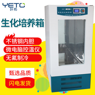 上海叶拓LRH-100生化培养箱LRH-160 LRH-250 BOD培养箱植物保存箱