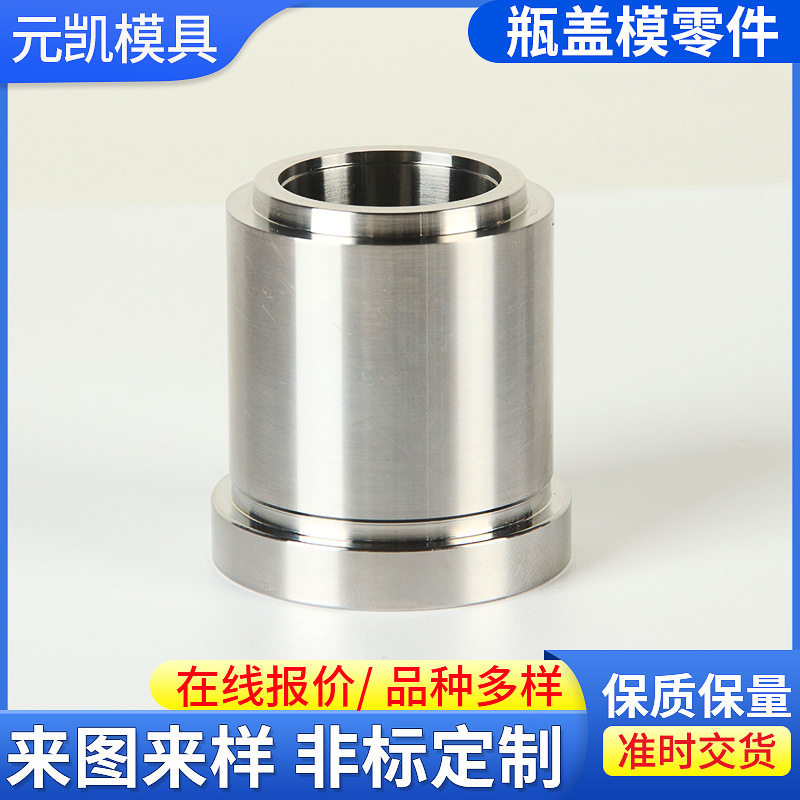 瓶盖模零件CNC来图制作塑料模具配件瓶胚模零件塑料瓶盖模具配件