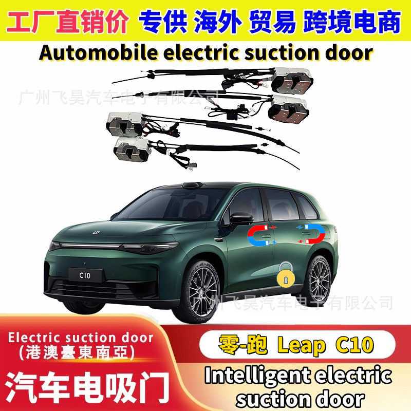 零跑C10/C16四门电吸门闭门器