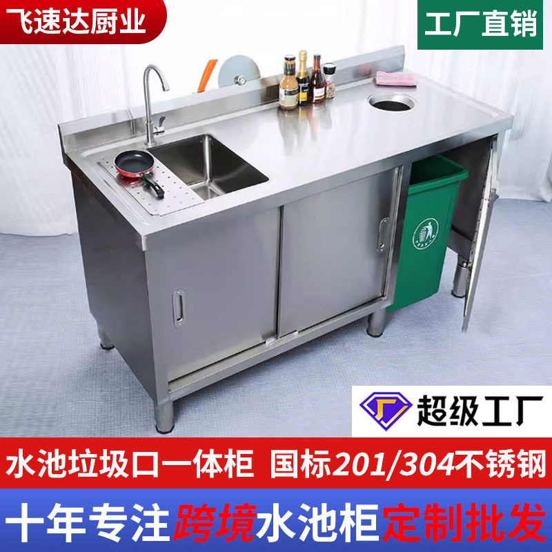 304不锈钢洗菜池一体垃圾柜