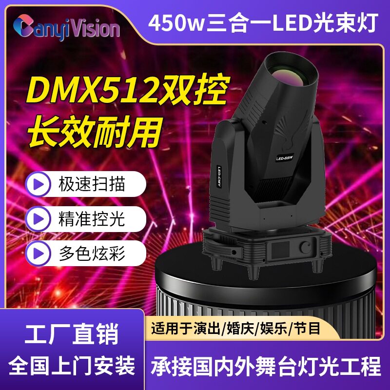 源头工厂450w三合一束灯辅光舞台灯摇头图案旋转灯婚庆直播灯光