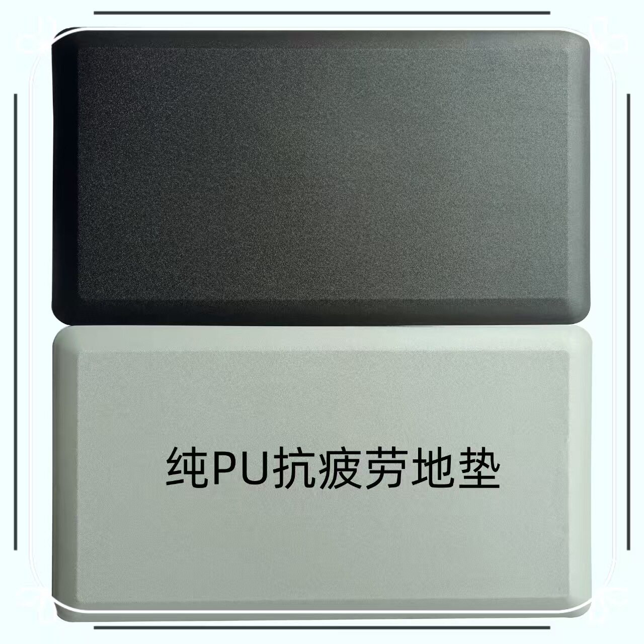 源头批发现货PU防油厨房脚垫 家用办公减压抗疲劳地垫防静电地垫