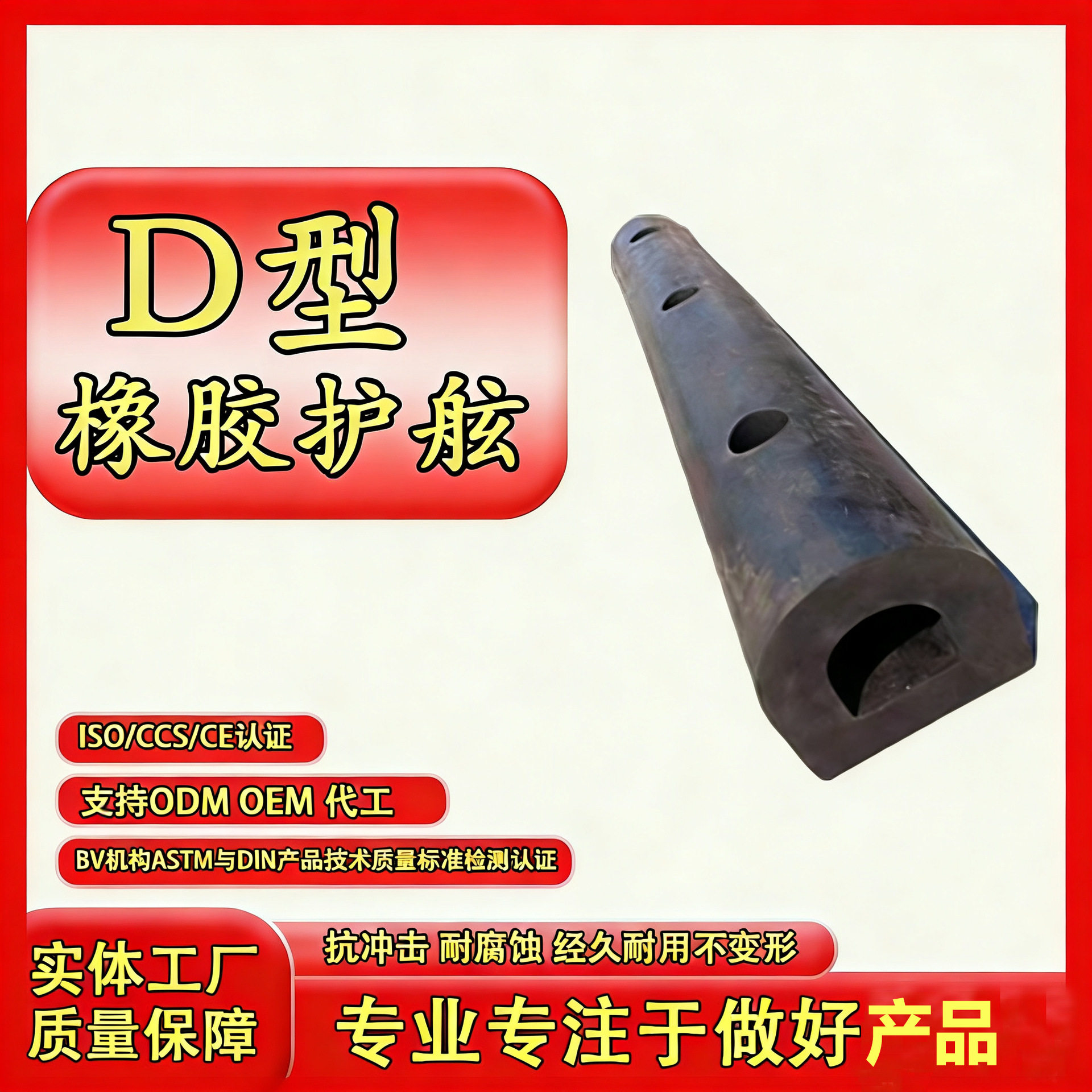 橡胶护舷天然胶D型系列桥墩加厚防撞橡胶条码头船舶专用厂家直销